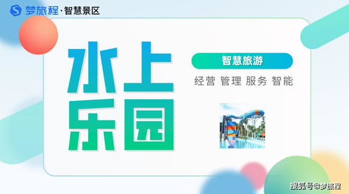 水上乐园票务系统的核心作用与价值分析