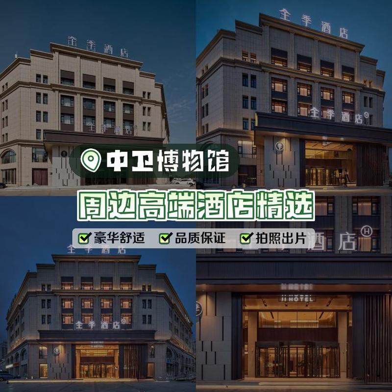 中卫博物馆周边高档酒店合集｜票务服务全指南